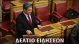 Απογευματινό Δελτίο Ειδήσεων
