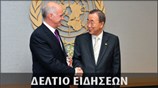 Μεσημεριανό Δελτίο Ειδήσεων