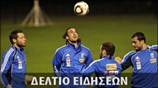 Δελτίο Ειδήσεων Μουντιάλ