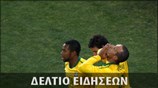 Δελτίο Ειδήσεων Μουντιάλ