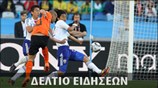 Δελτίο Ειδήσεων Μουντιάλ