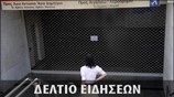 Μεσημεριανό Δελτίο Ειδήσεων