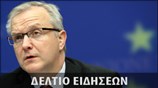Απογευματινό Δελτίο Ειδήσεων
