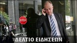 Απογευματινό Δελτίο Ειδήσεων