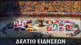 Απογευματινό Δελτίο Ειδήσεων