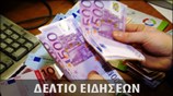 Απογευματινό Δελτίο Ειδήσεων