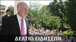 Μεσημεριανό Δελτίο Ειδήσεων