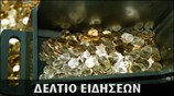 Μεσημεριανό Δελτίο Ειδήσεων