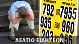Απογευματινό Δελτίο Ειδήσεων