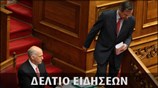 Απογευματινό Δελτίο Ειδήσεων