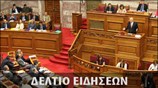 Μεσημεριανό Δελτίο Ειδήσεων
