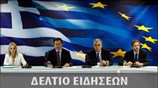 Απογευματινό Δελτίο Ειδήσεων
