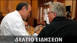 Μεσημεριανό Δελτίο Ειδήσεων