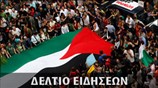 Απογευματινό Δελτίο Ειδήσεων