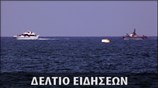 Μεσημεριανό Δελτίο Ειδήσεων