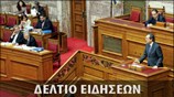 Απογευματινό Δελτίο Ειδήσεων