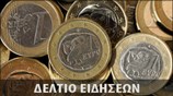 Απογευματινό Δελτίο Ειδήσεων