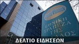 Απογευματινό Δελτίο Ειδήσεων