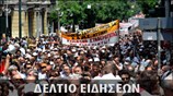 Μεσημεριανό Δελτίο Ειδήσεων