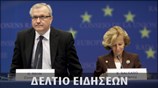 Απογευματινό Δελτίο Ειδήσεων