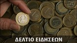 Μεσημεριανό Δελτίο Ειδήσεων