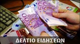 Απογευματινό Δελτίο Ειδήσεων