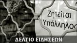 Μεσημεριανό Δελτίο Ειδήσεων