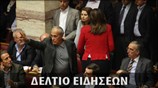 Απογευματινό Δελτίο Ειδήσεων