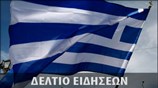 Μεσημεριανό Δελτίο Ειδήσεων