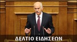 Μεσημεριανό Δελτίο Ειδήσεων