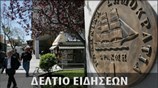Απογευματινό Δελτίο Ειδήσεων