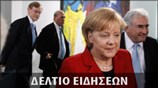 Μεσημεριανό Δελτίο Ειδήσεων