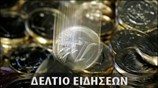 Απογευματινό Δελτίο Ειδήσεων