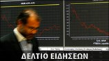 Μεσημεριανό Δελτίο Ειδήσεων
