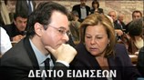 Απογευματινό Δελτίο Ειδήσεων