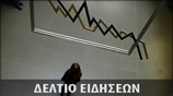 Μεσημεριανό Δελτίο Ειδήσεων