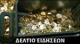 Απογευματινό Δελτίο Ειδήσεων