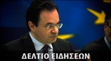 Απογευματινό Δελτίο Ειδήσεων