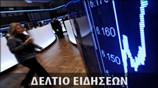 Απογευματινό Δελτίο Ειδήσεων