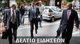 Μεσημεριανό Δελτίο Ειδήσεων