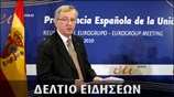 Απογευματινό Δελτίο Ειδήσεων