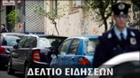 Μεσημεριανό Δελτίο Ειδήσεων