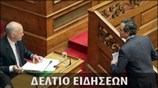 Απογευματινό Δελτίο Ειδήσεων