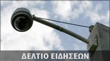 Μεσημεριανό Δελτίο Ειδήσεων