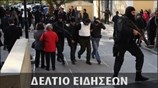 Απογευματινό Δελτίο Ειδήσεων