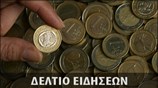 Μεσημεριανό Δελτίο Ειδήσεων