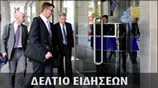 Μεσημεριανό Δελτίο Ειδήσεων