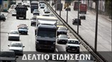 Μεσημεριανό Δελτίο Ειδήσεων