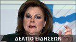 Απογευματινό Δελτίο Ειδήσεων