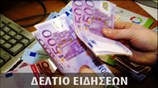 Μεσημεριανό Δελτίο Ειδήσεων